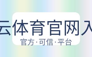 开云体育官网入口 配图