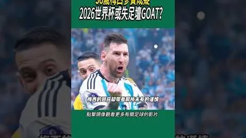 中国足球正式赛事中澳对决刷新观众人数纪录